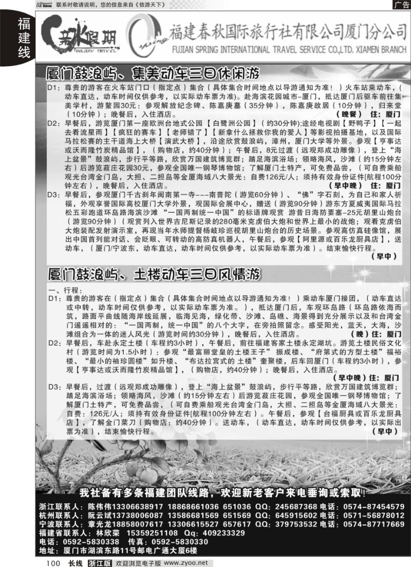 100 福建省春秋旅行社有限公司厦门分公司