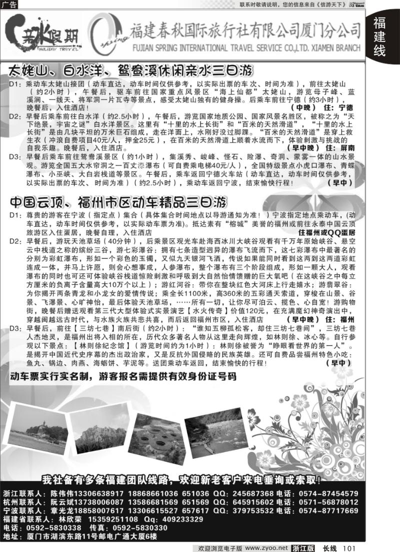 101 福建省春秋旅行社有限公司厦门分公司