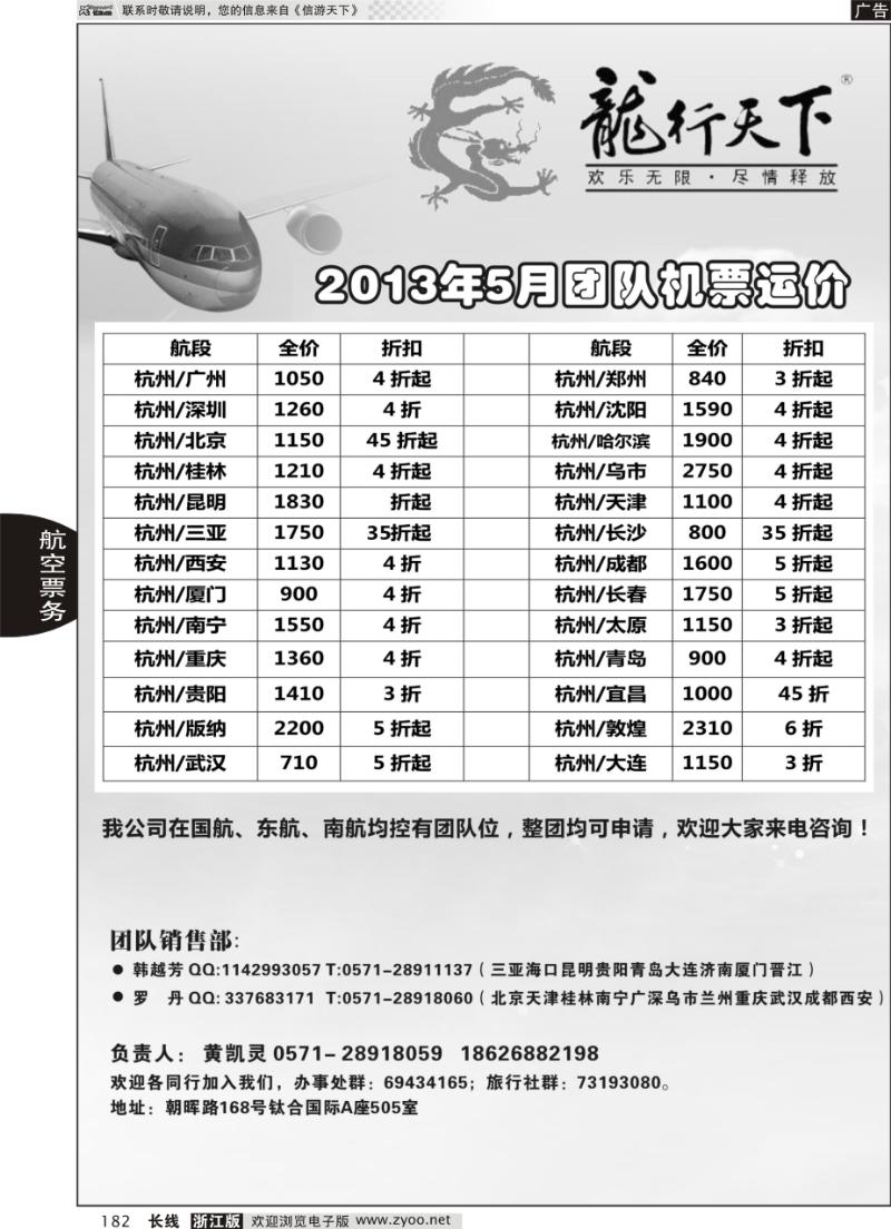 182 杭州龙行天下团队票务