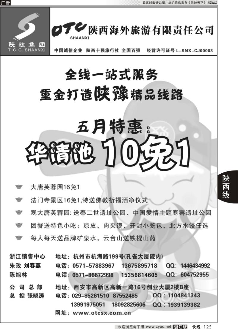 125 畅游长安·陕西海外旅游有限责任公司