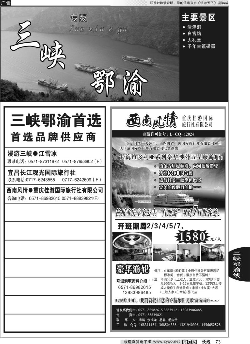 73 三峡鄂渝专版 西南风情●川藏渝专线