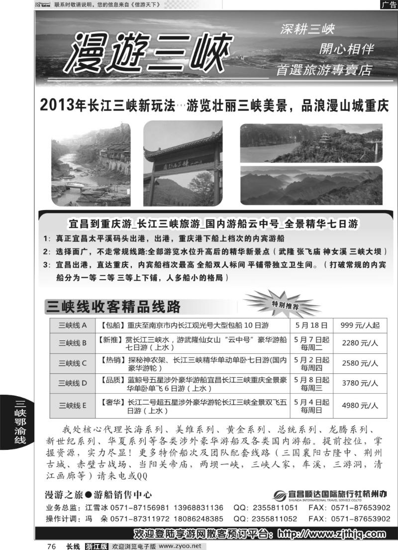 76 漫游之旅●长江三峡●神农架武当山●江雪冰