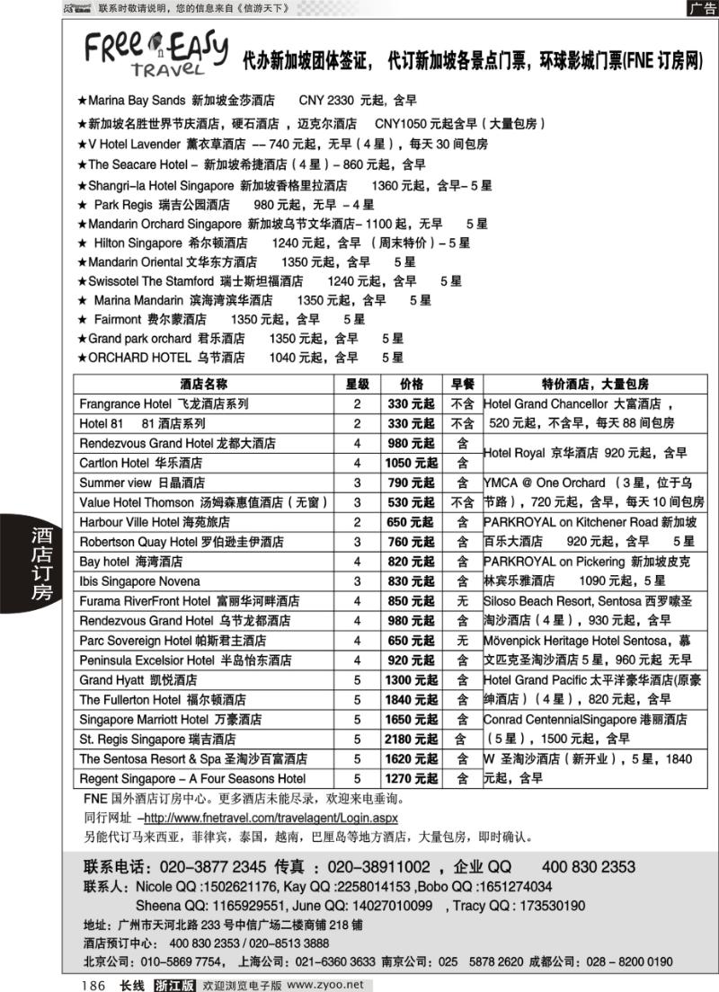 186 FNE--Travel新加坡特价酒店