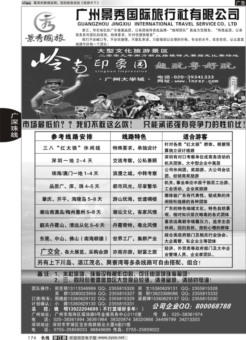 174 （广深珠港澳）品质公务团首选品牌-广州景秀（姚明）