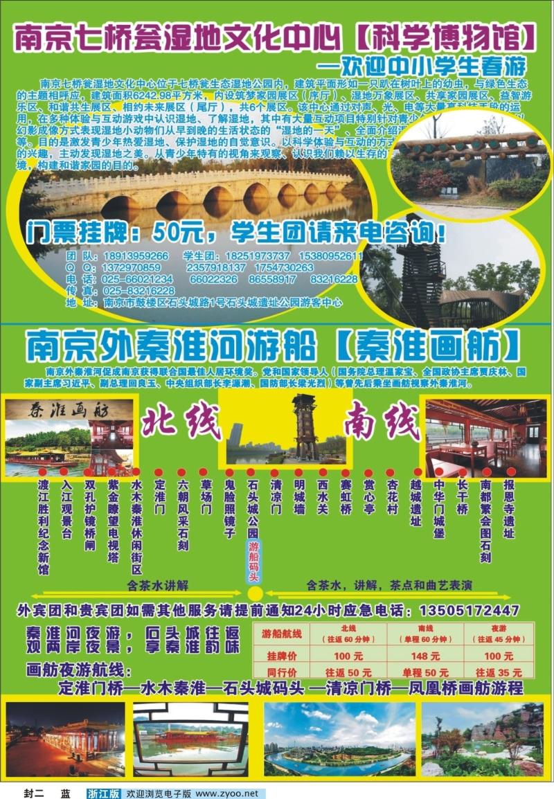 蓝版封二 南京七桥翁湿地文化中心·南京外秦淮河游船【秦淮画舫】