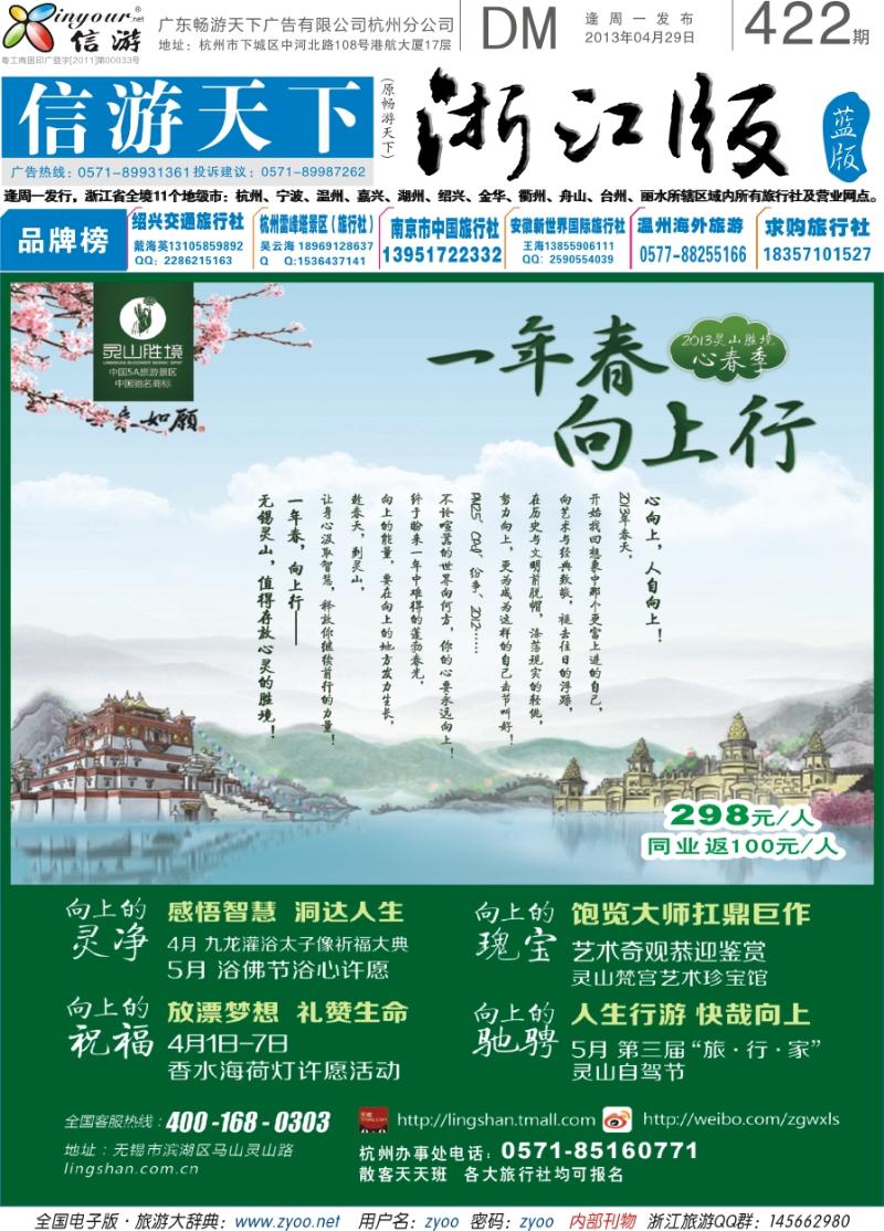 蓝版封面 浙江新世界国旅●灵山大佛
