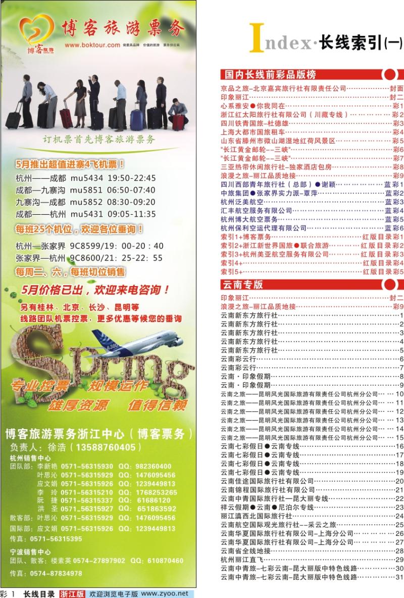 红版目录彩1 索引1+博客票务