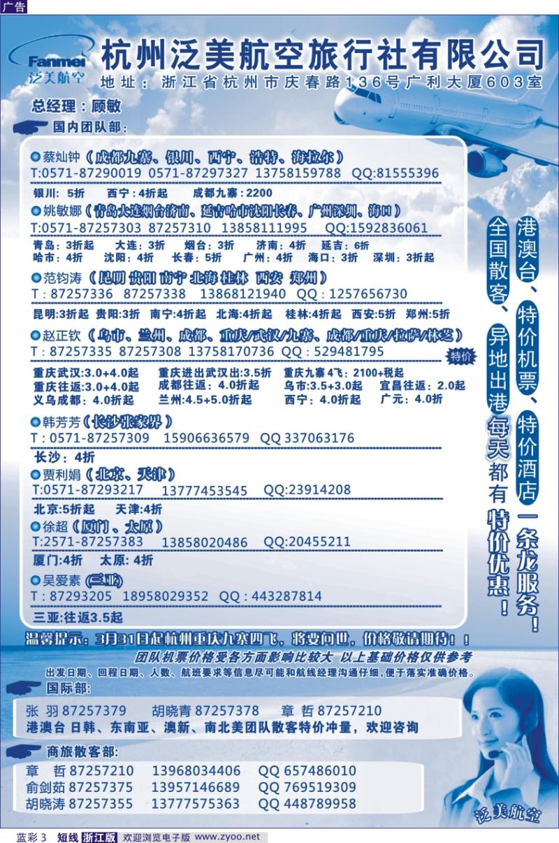 蓝彩3 杭州泛美航空