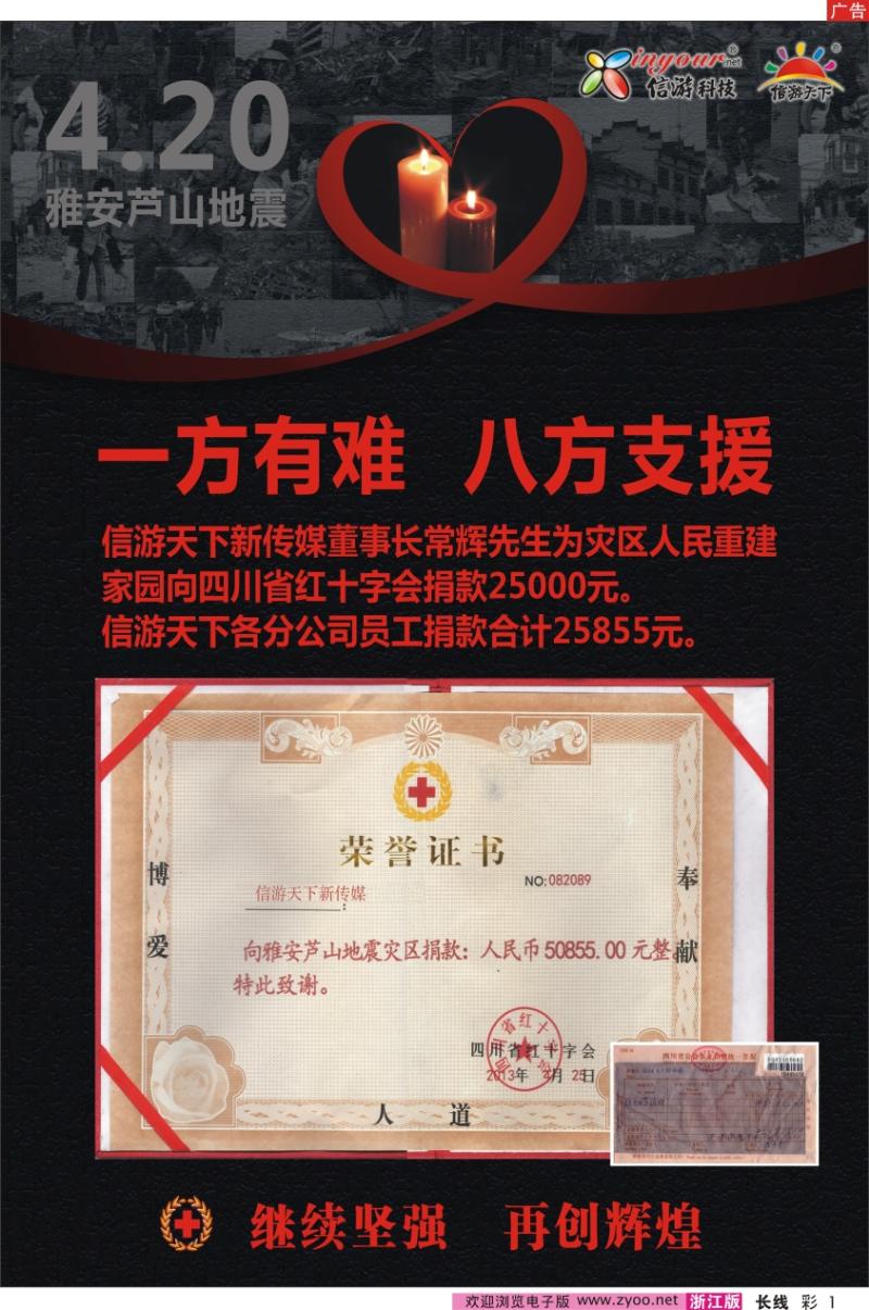 彩1 心系雅安·你我同在