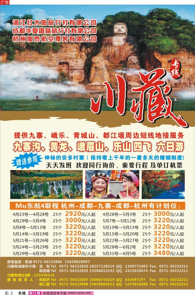 彩2 浙江红太阳旅行社有限公司（川藏专线）