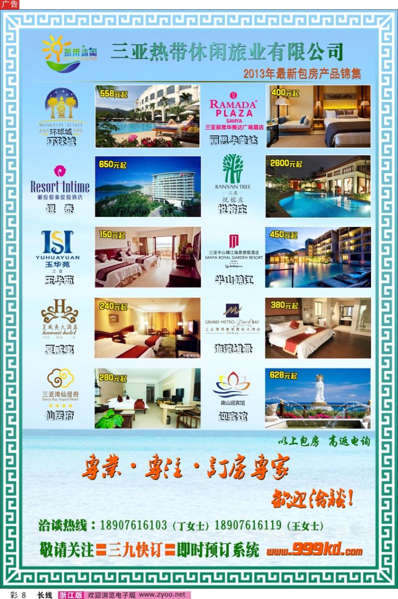 彩8 三亚热带休闲旅行社-独家酒店包房