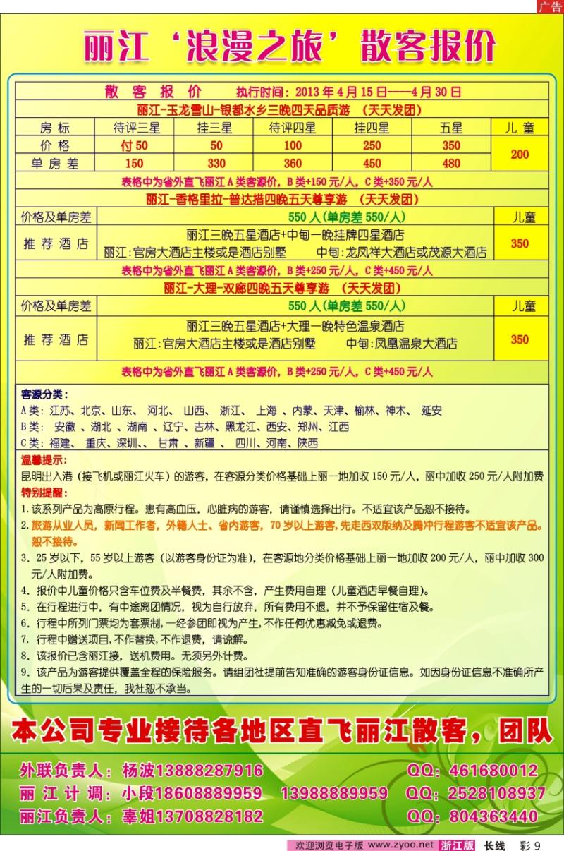 彩9 浪漫之旅-丽江品质地接
