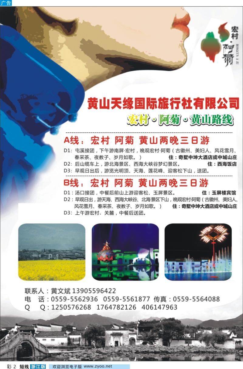 彩2 黄山天缘国际旅行社有限公司