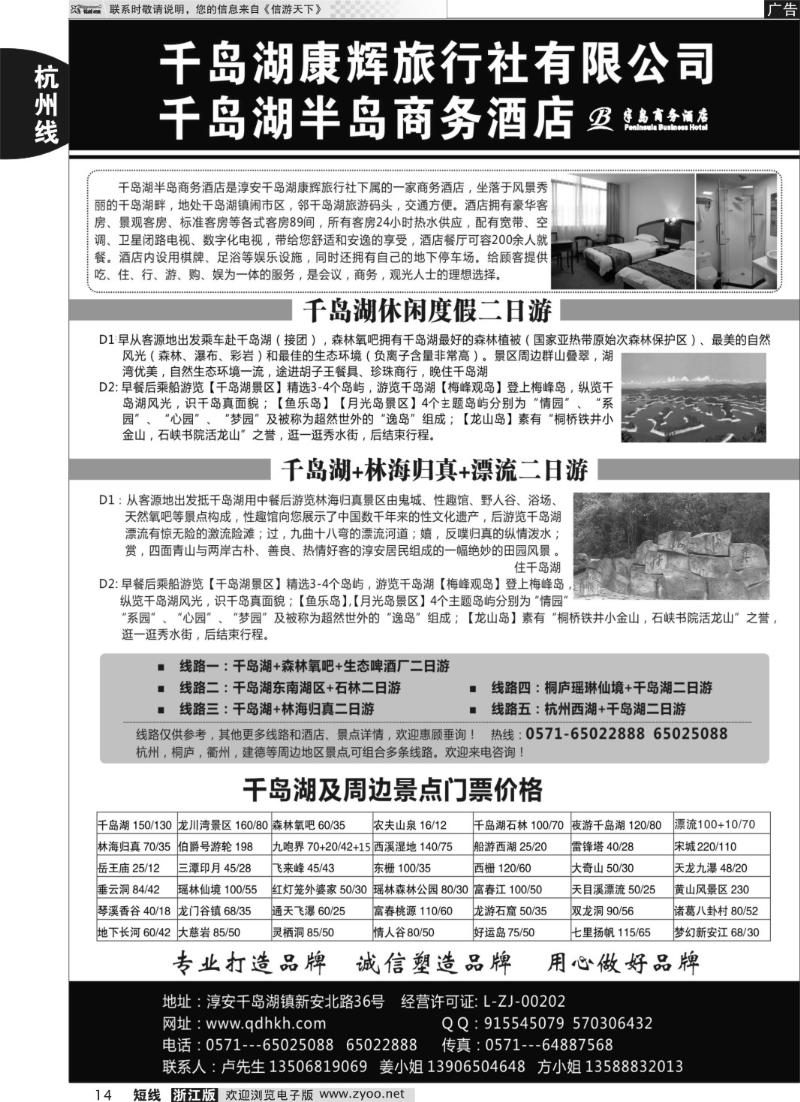 14 千岛湖康辉旅行社