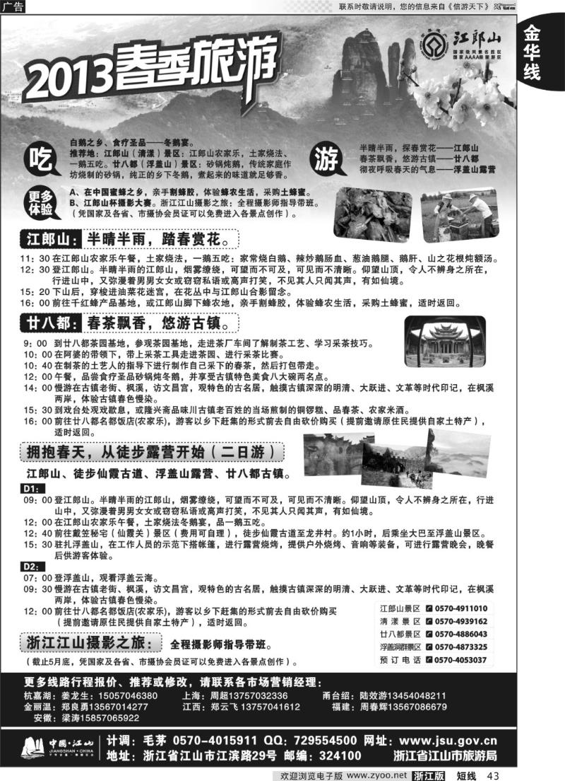 43 江山旅游推荐线路