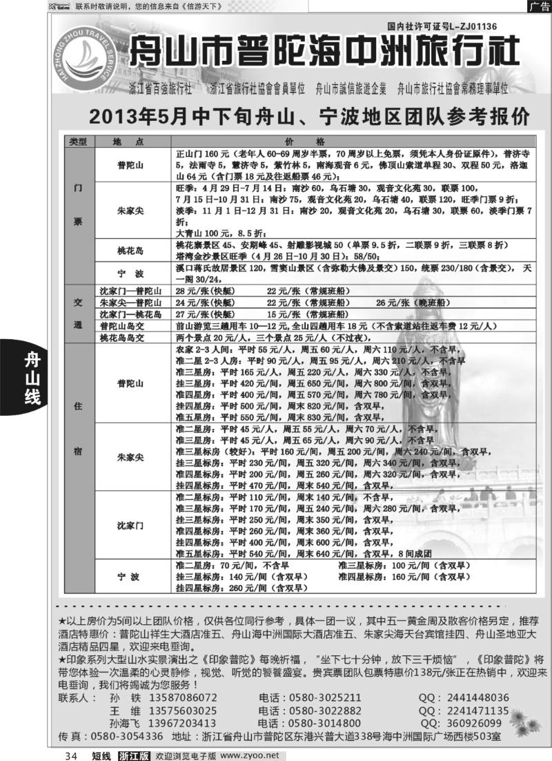 34 舟山普陀海中洲旅行社