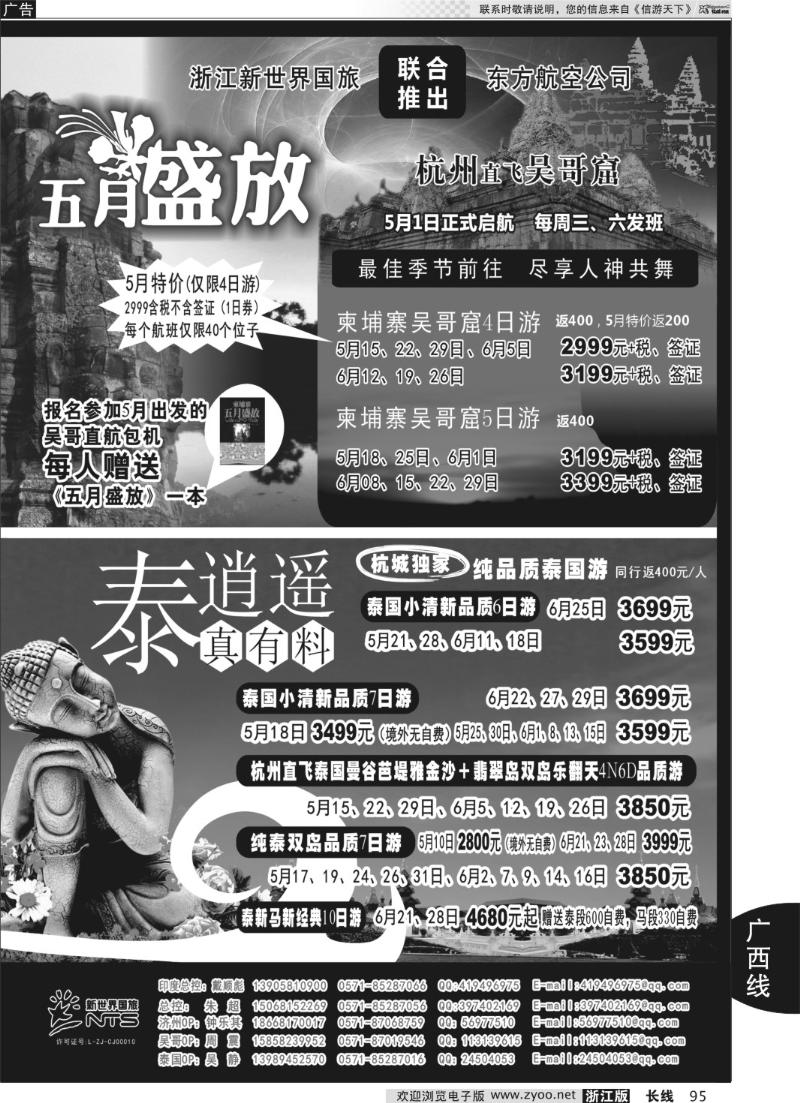 95 浙江新世界国旅