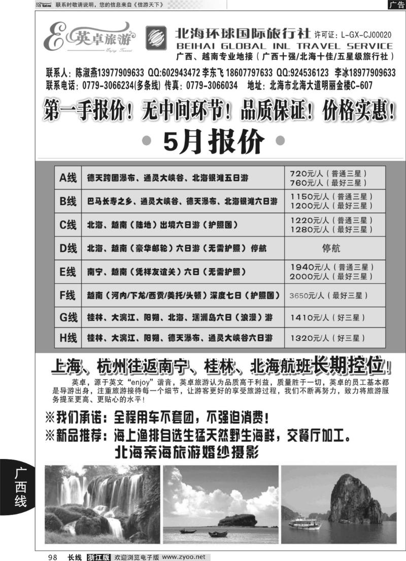 98 英卓旅游-广西越南专线