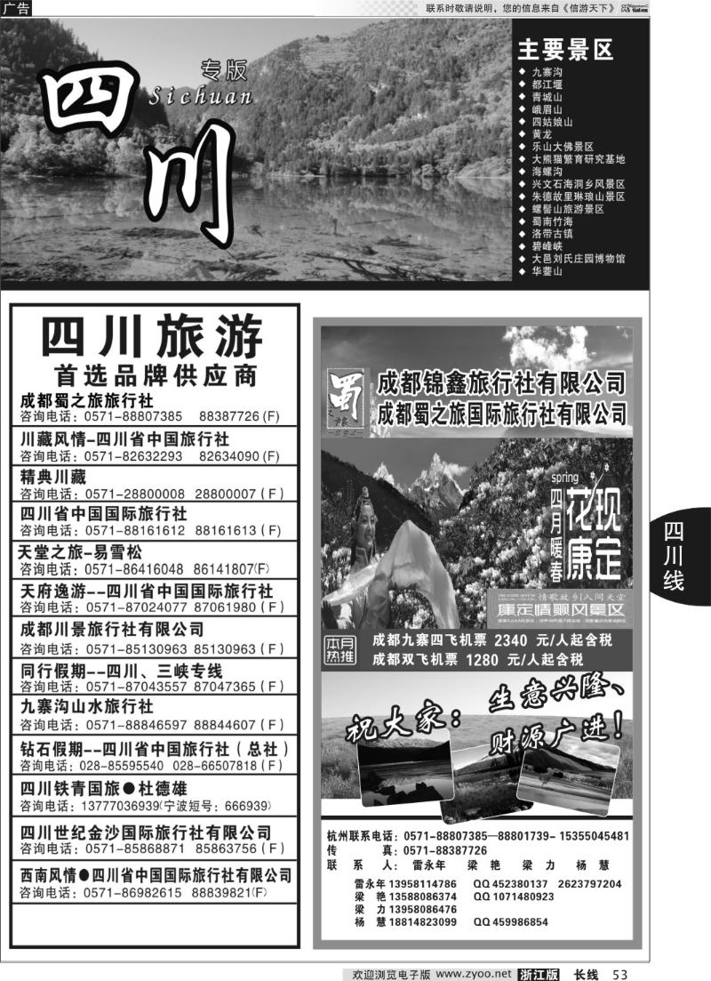53 四川专版 成都蜀之旅旅行社有限公司