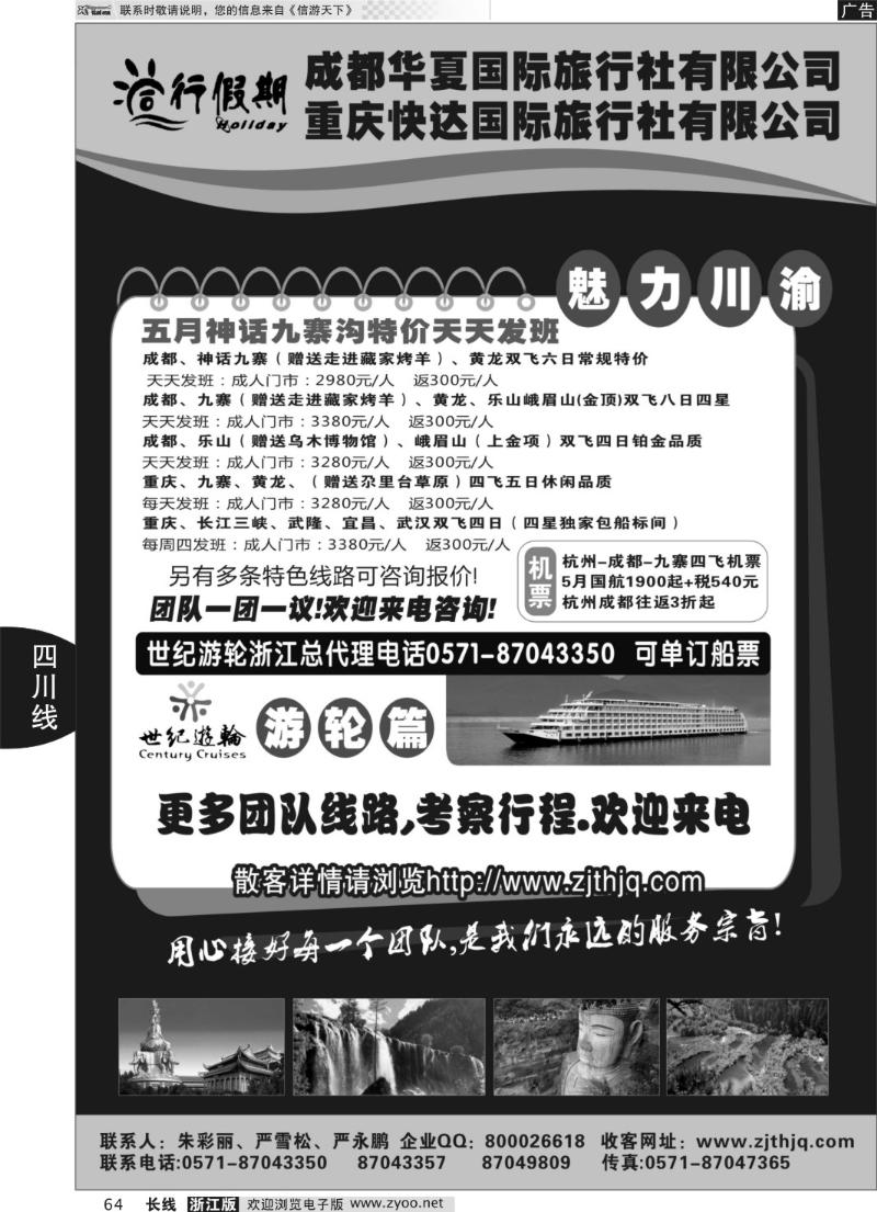 64 同行假期