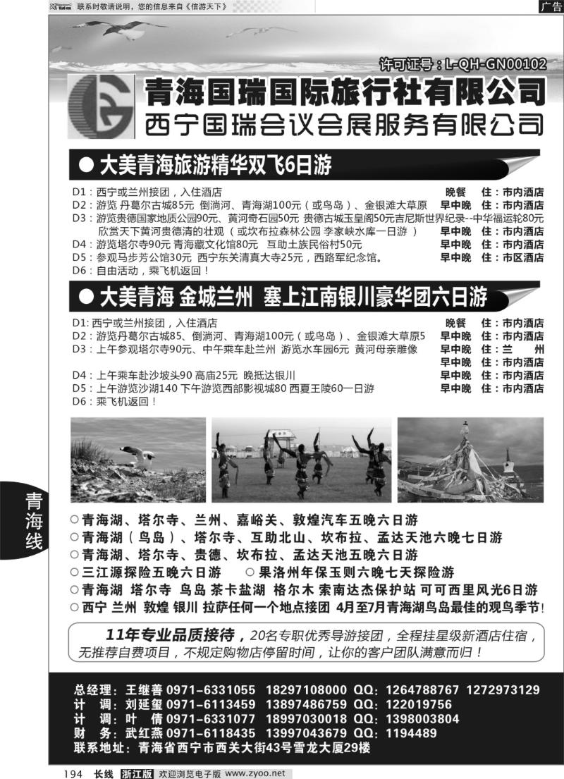 194 青海国瑞国际旅行社