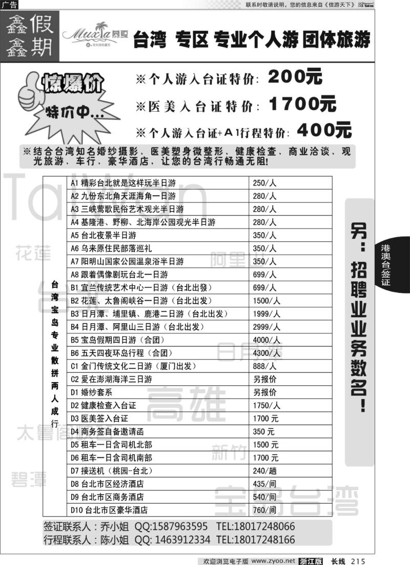 215 慕夏商务-台湾专业个人游 团体游