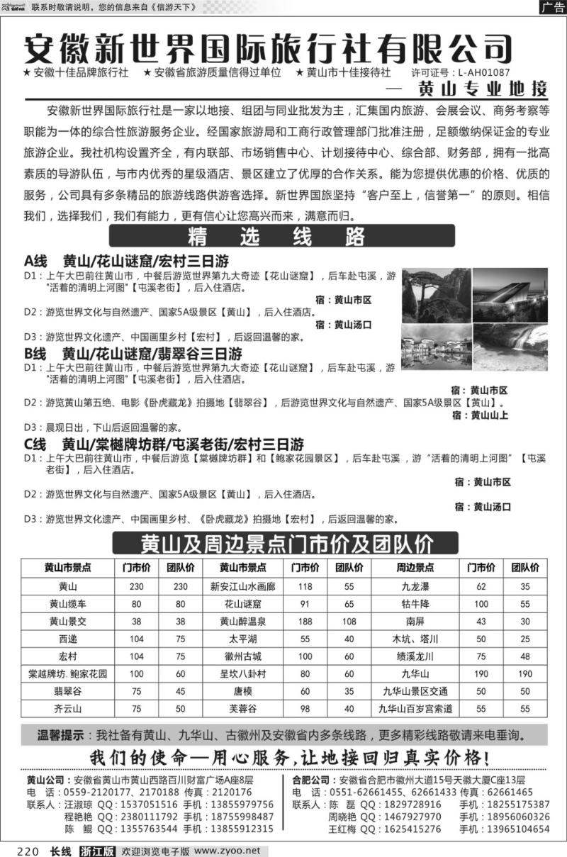 220 安徽新世界国旅—黄山专线