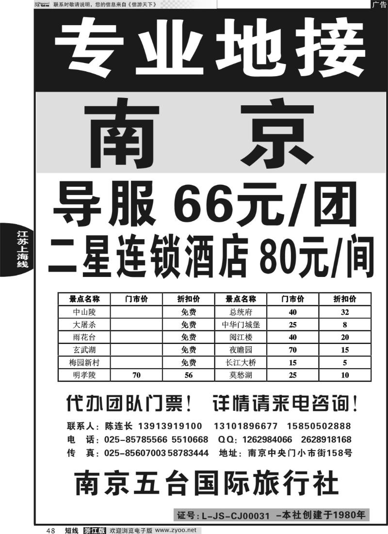 48 南京五台国际旅行社-专业南京地接