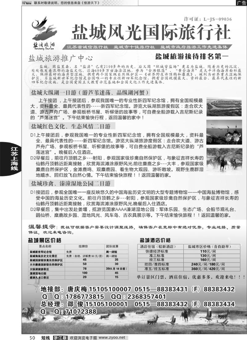 50 盐城风光国际旅行社