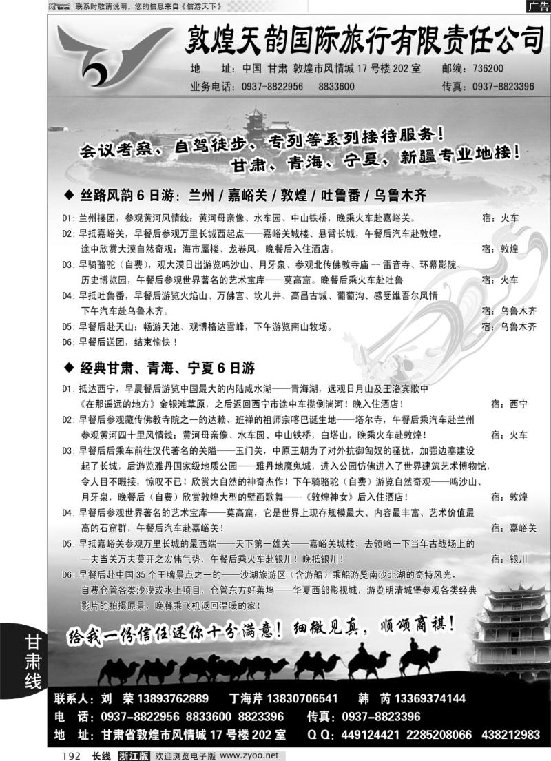 192 敦煌天韵国际旅行社有限公司