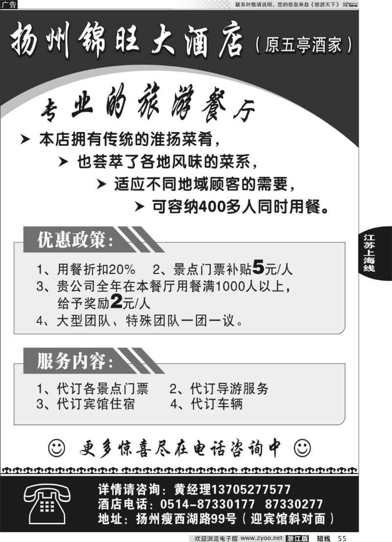 55 扬州锦旺大酒店
