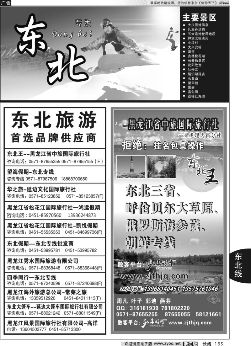 165 东北专版 东北王●黑龙江省中旅国际旅行社