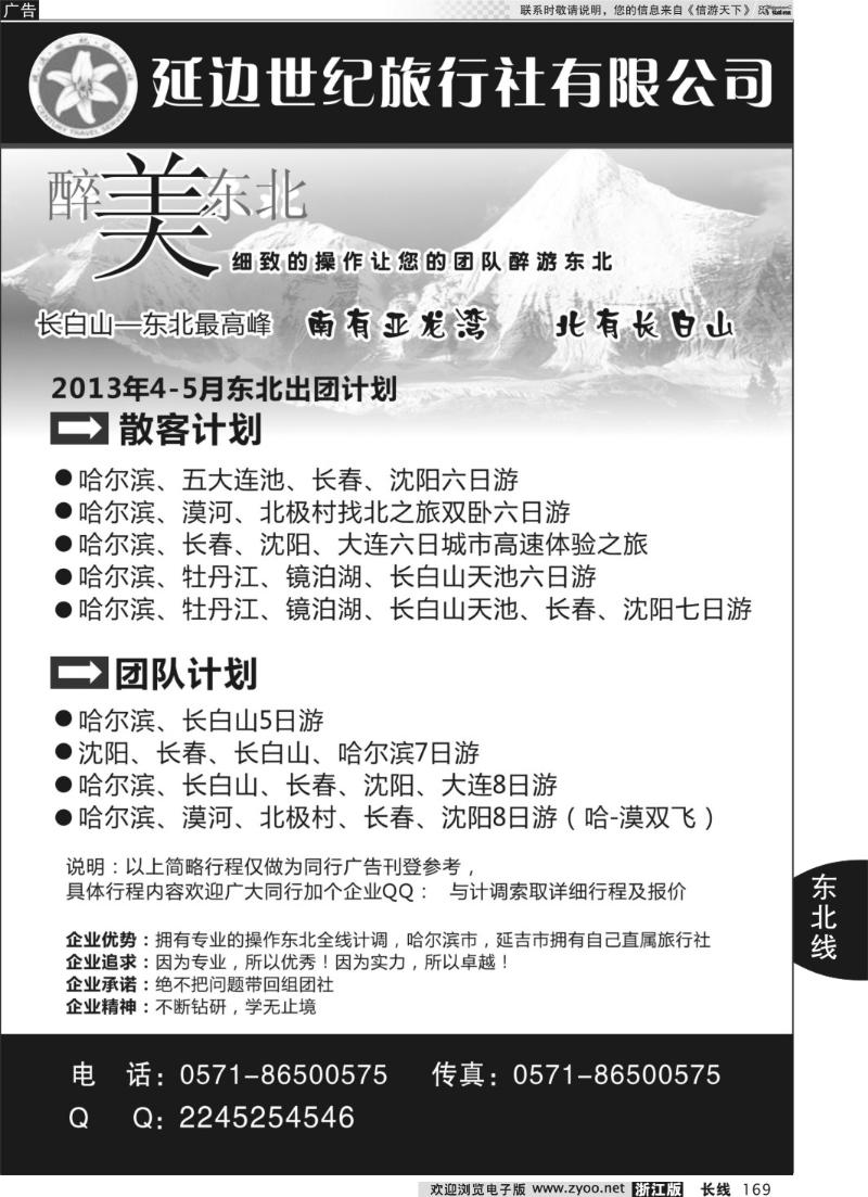 169 延边新世纪旅行社有限公司