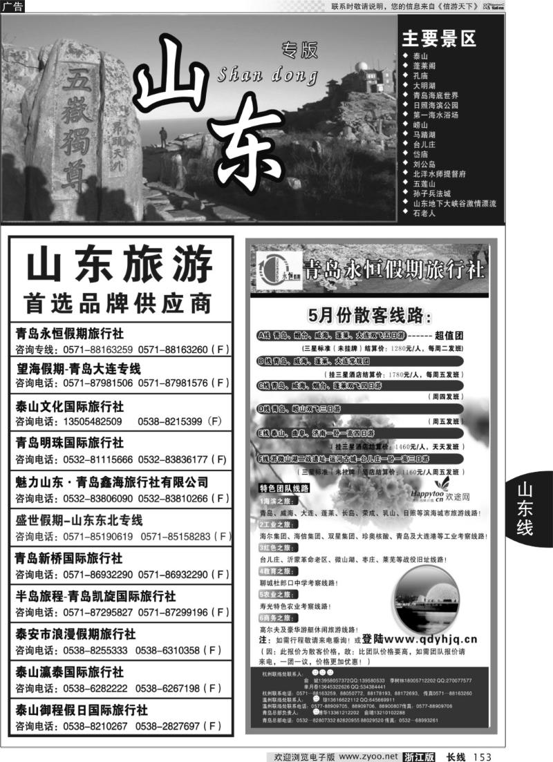 153 山东专版   青岛永恒假期国际旅行社