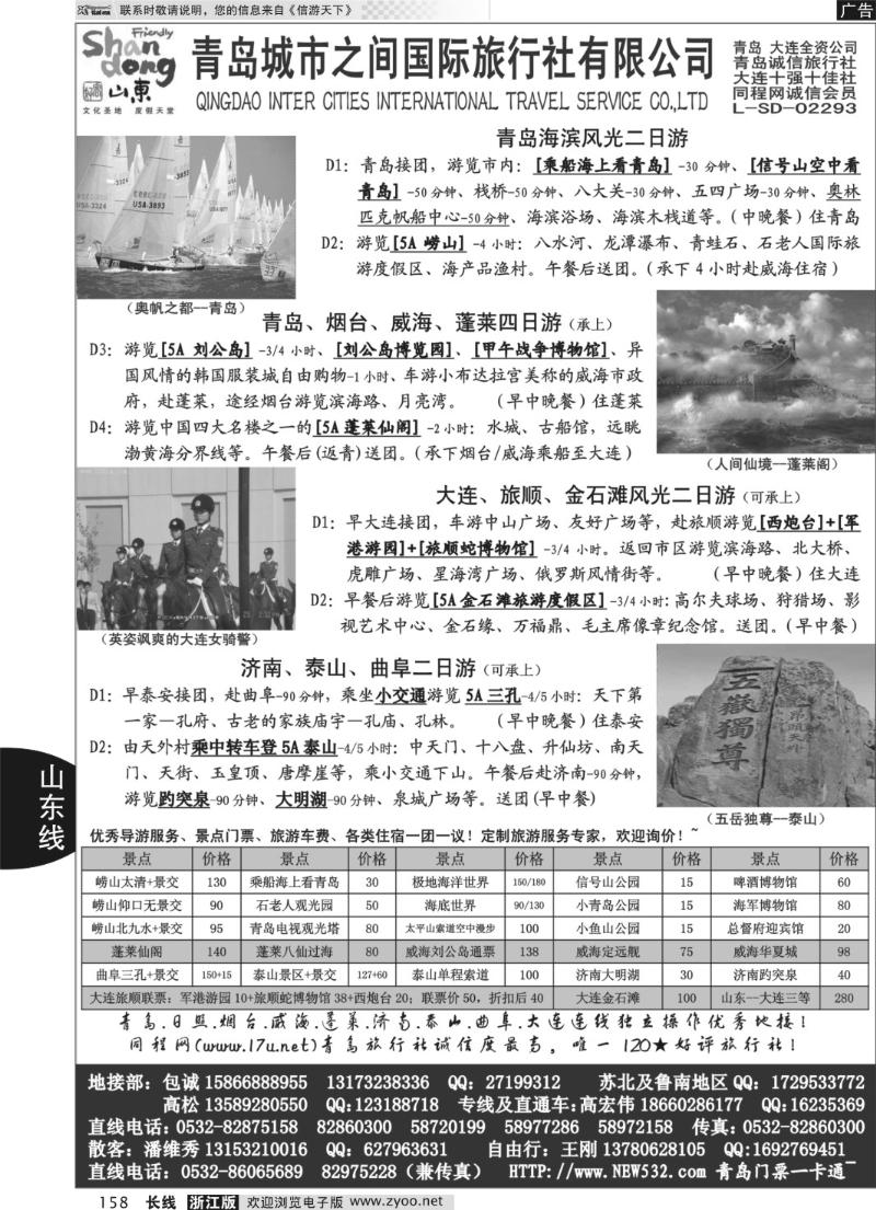 158 山东大连专线-青岛(大连)城市之间国际旅行社