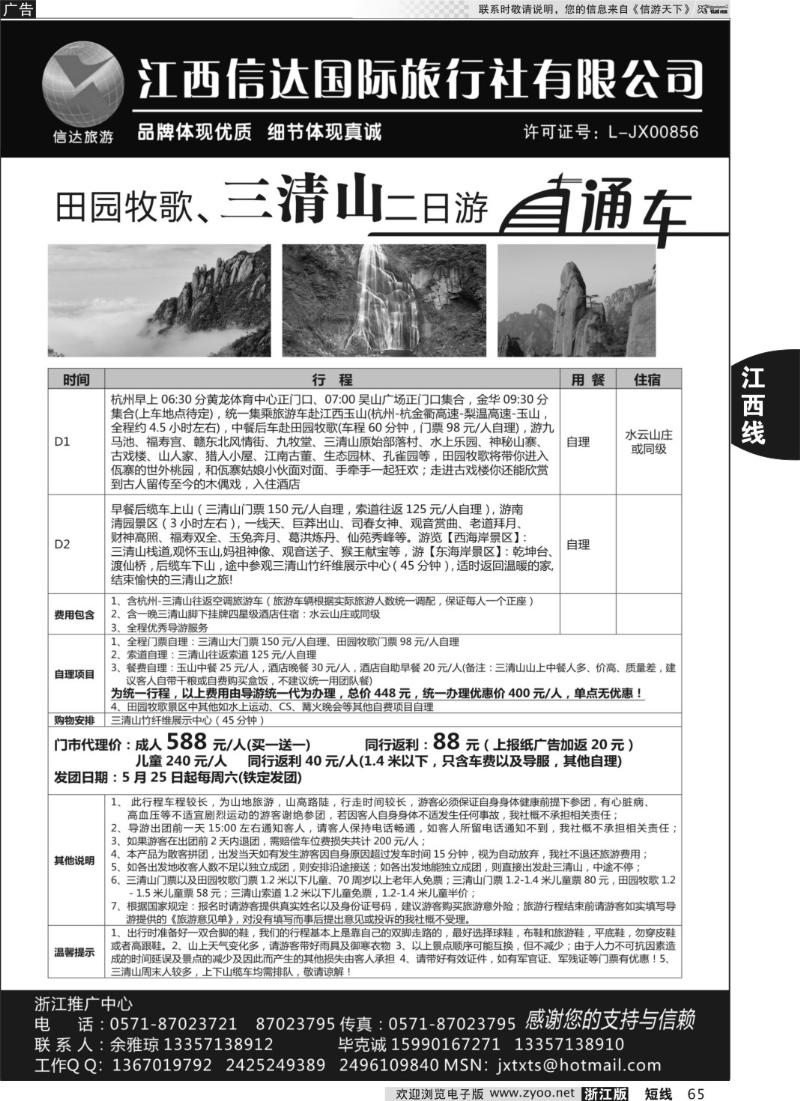 65 江西信达国际旅行社