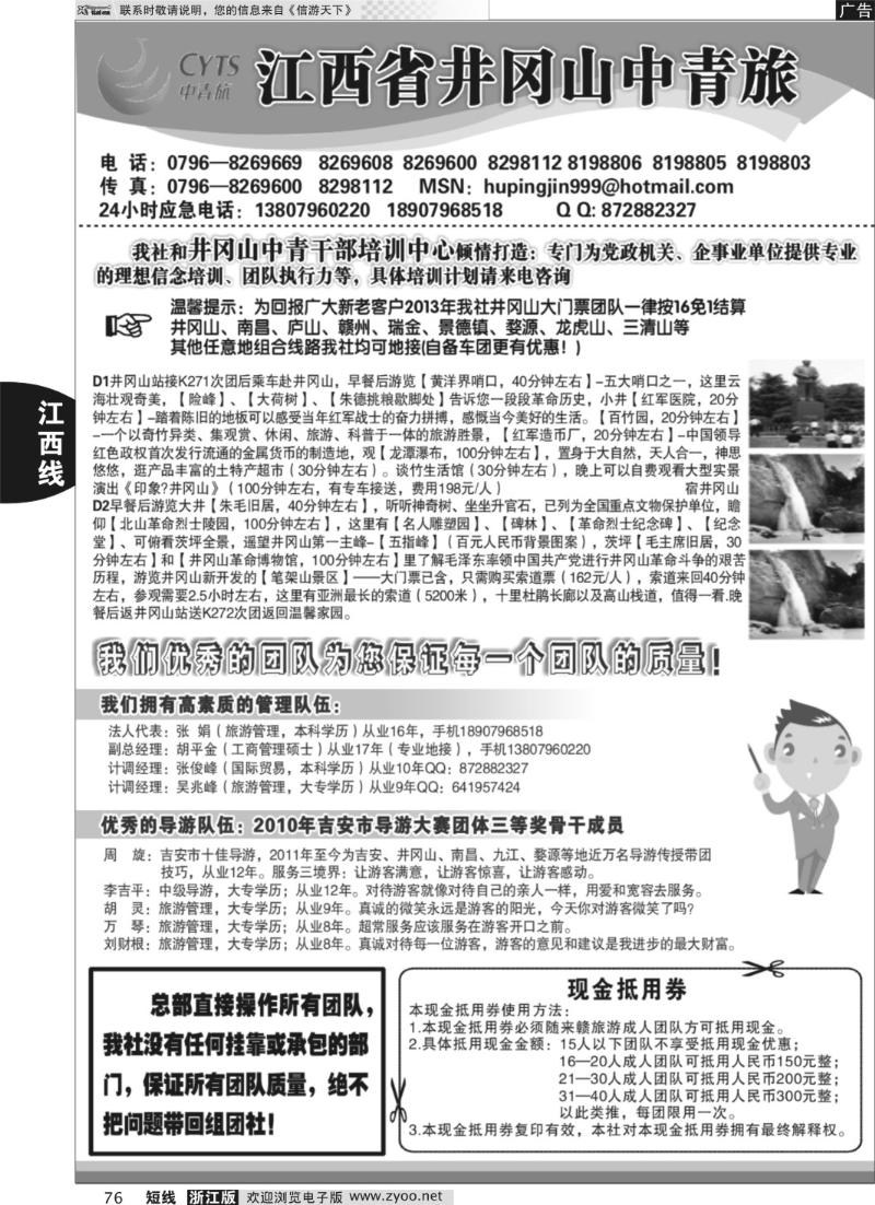 76 江西省井冈山中青旅