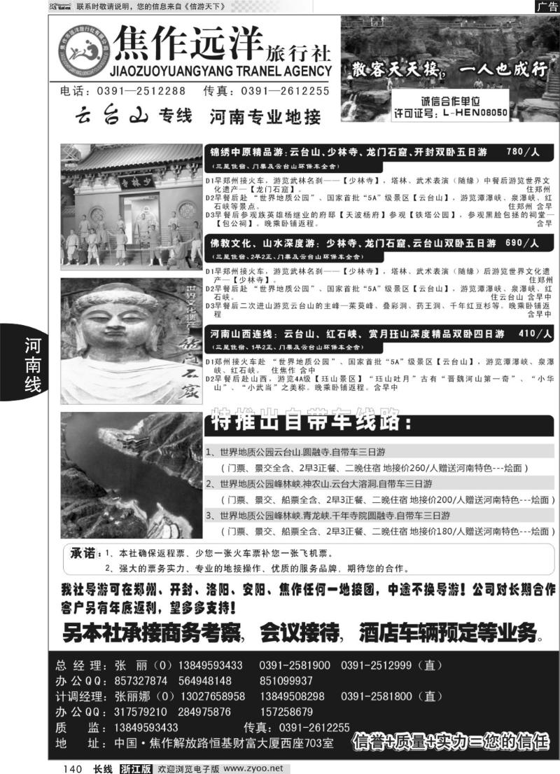 140 焦作远洋旅行社河南专业地接-云台山专线