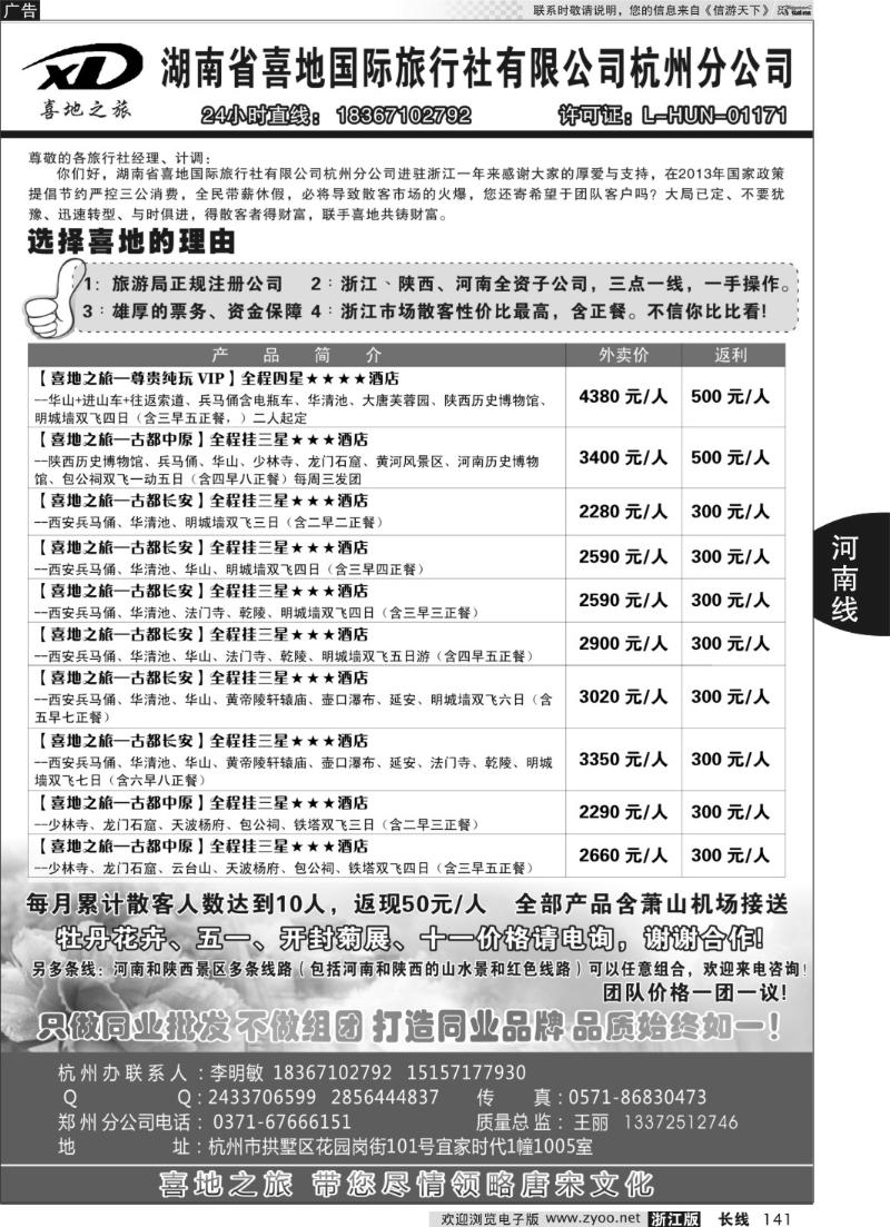 141 喜地之旅河南西安专线
