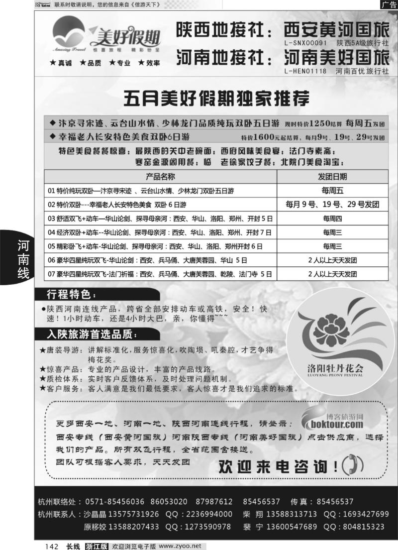 142 西安黄河国旅VS河南美好国旅-沙晶晶