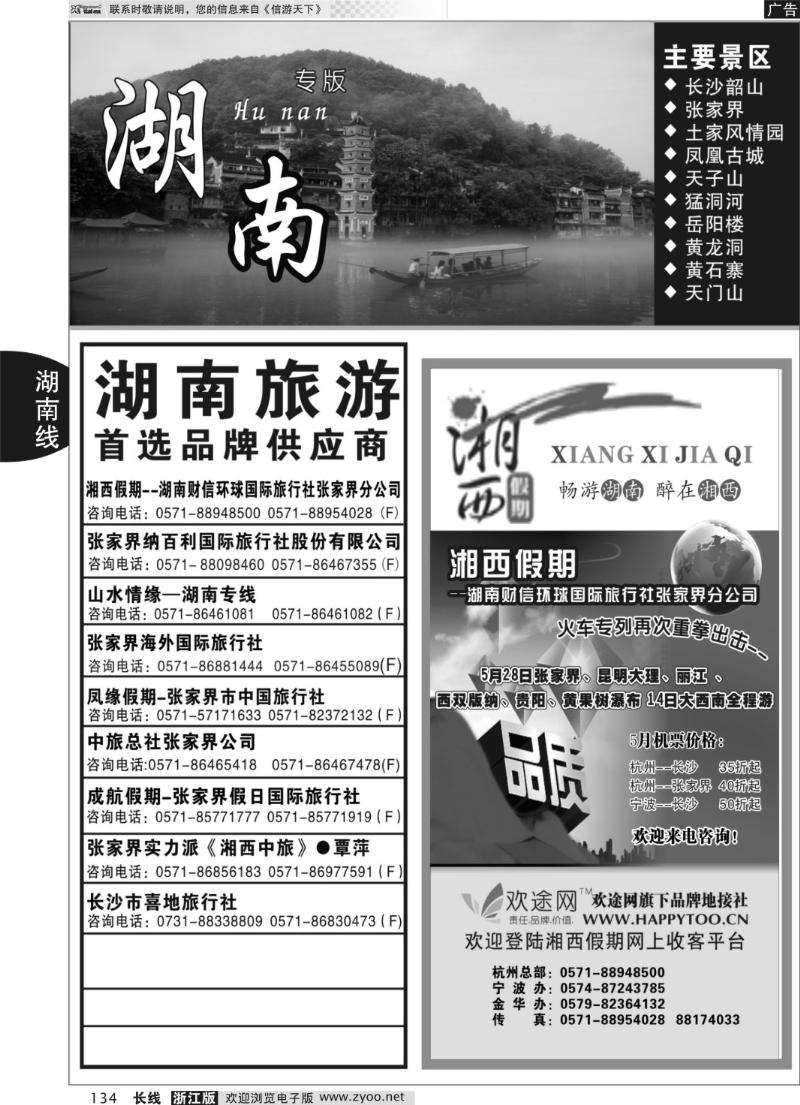 134 湖南专版 湘西假期