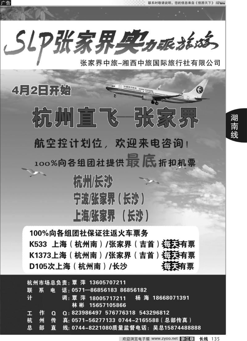 135 中旅集团●张家界实力派-覃萍