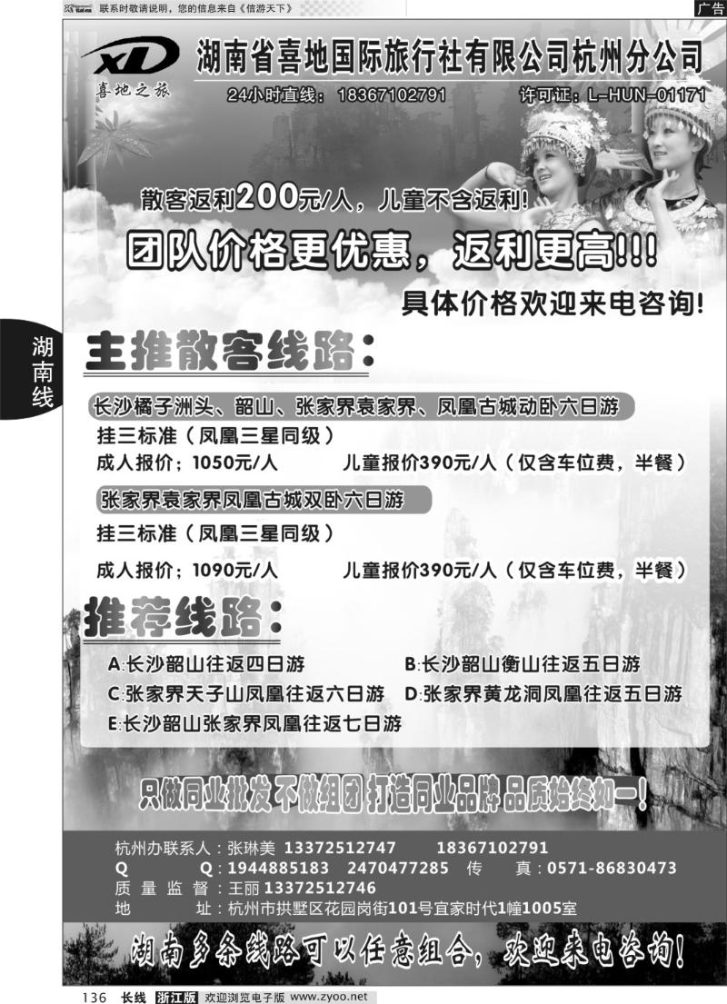 136 喜地之旅湖南专线