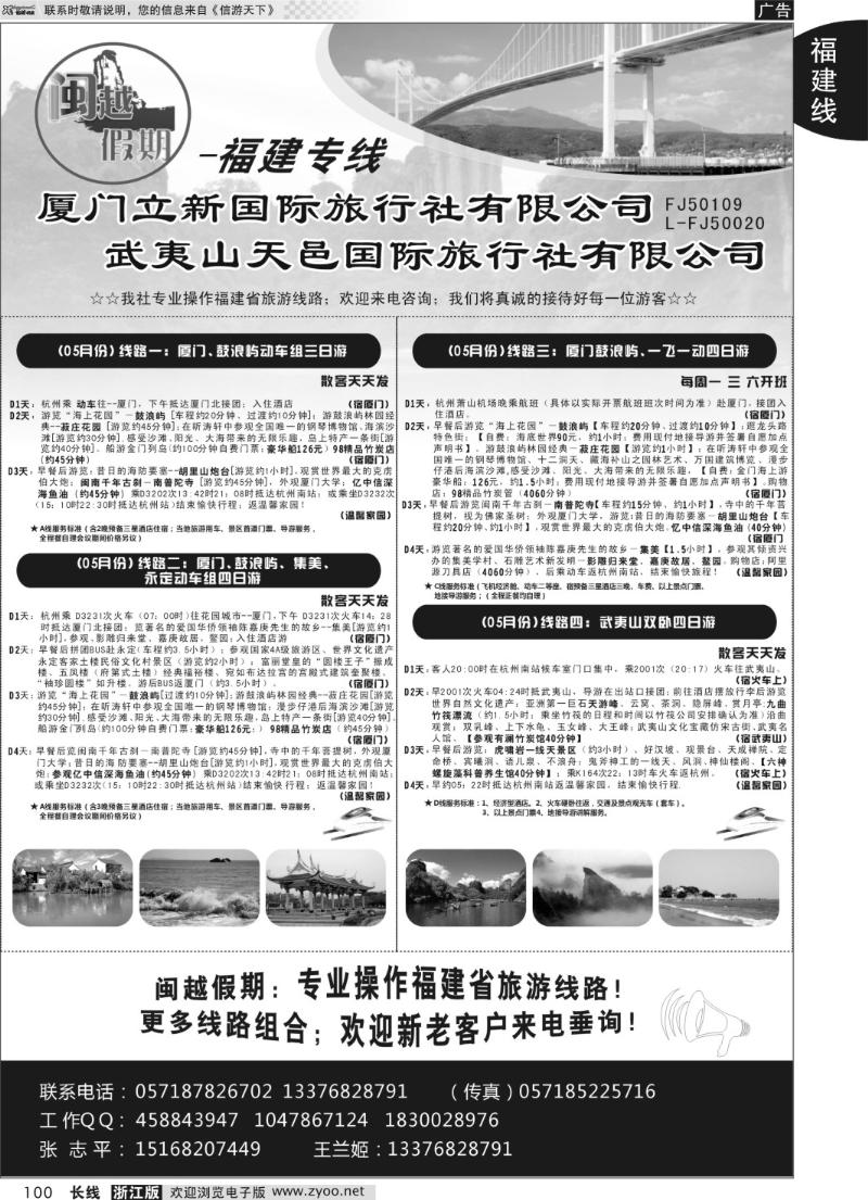 100 闽越假期-福建专线-张志平