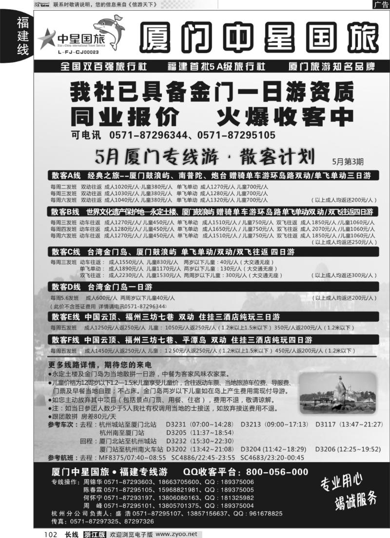 102 厦门中星国旅