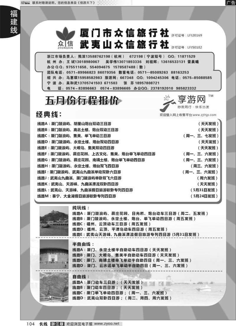 104 厦门众信旅行社