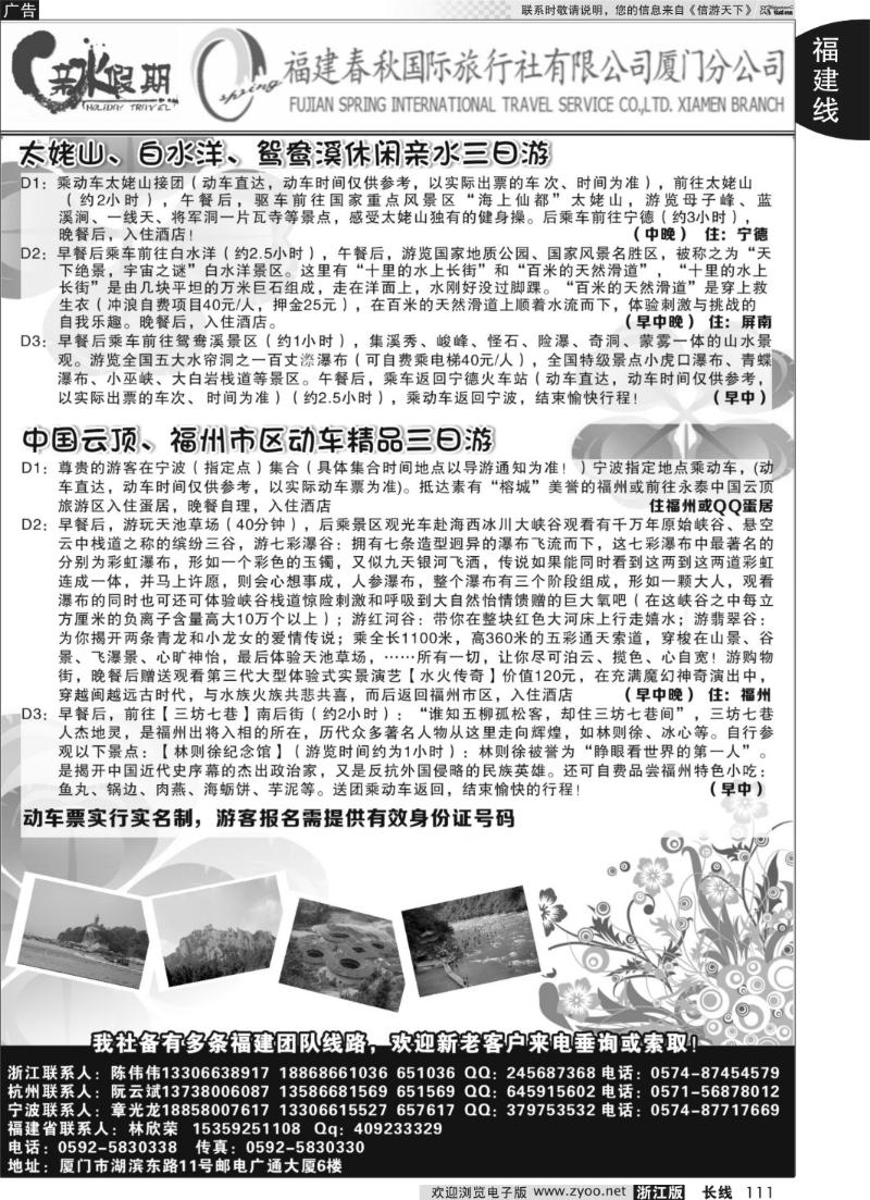 111 福建省春秋旅行社有限公司厦门分公司