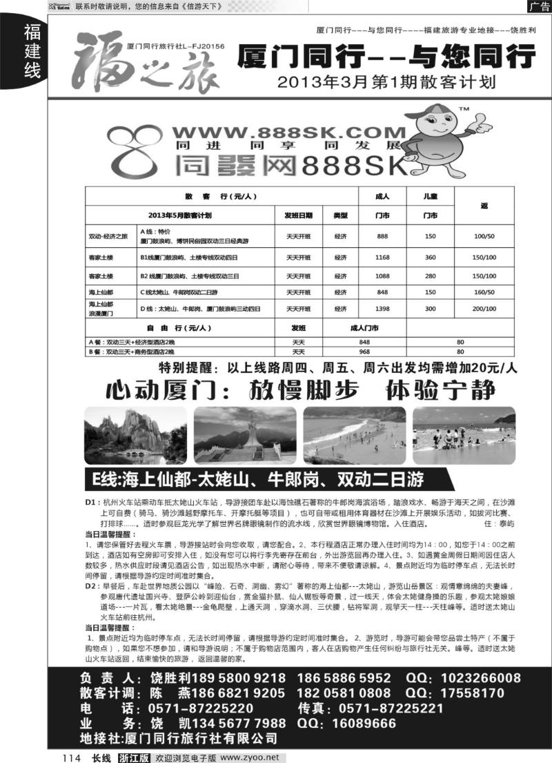 114 福之旅-厦门同行旅行社