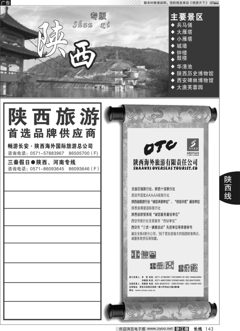 143 陕西专版 畅游长安·陕西海外旅游有限责任公司