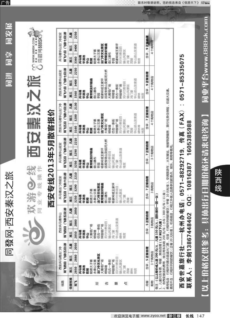 147 欢游E线-西安秦汉之旅